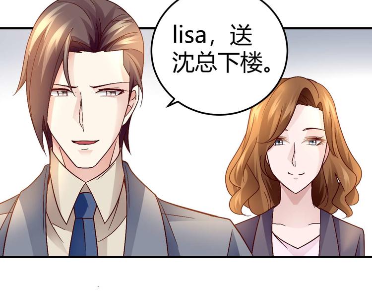 《猎爱游戏总裁情难自禁》第三十话 第23页