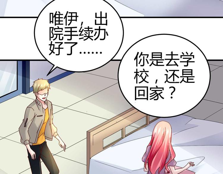 《猎爱游戏总裁情难自禁》第三十话 第3页