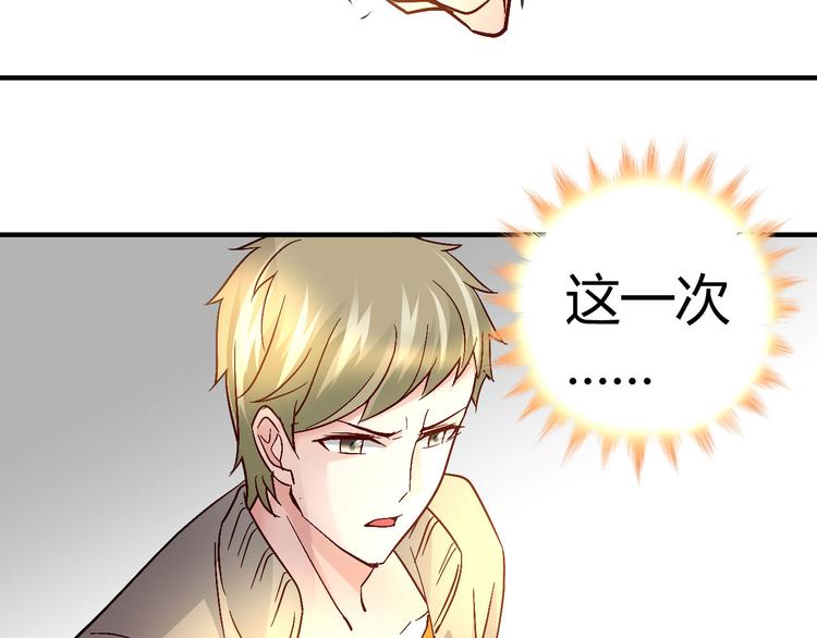 《猎爱游戏总裁情难自禁》第三十话 第40页