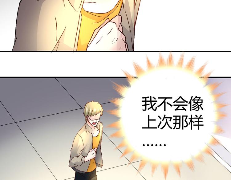 《猎爱游戏总裁情难自禁》第三十话 第41页