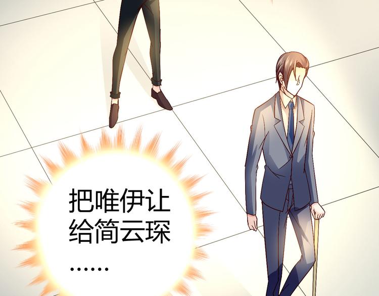 《猎爱游戏总裁情难自禁》第三十话 第42页