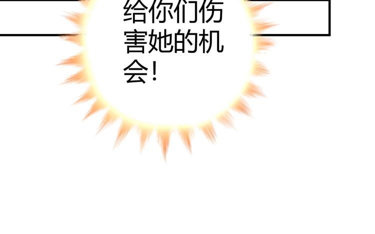 《猎爱游戏总裁情难自禁》第三十话 第45页