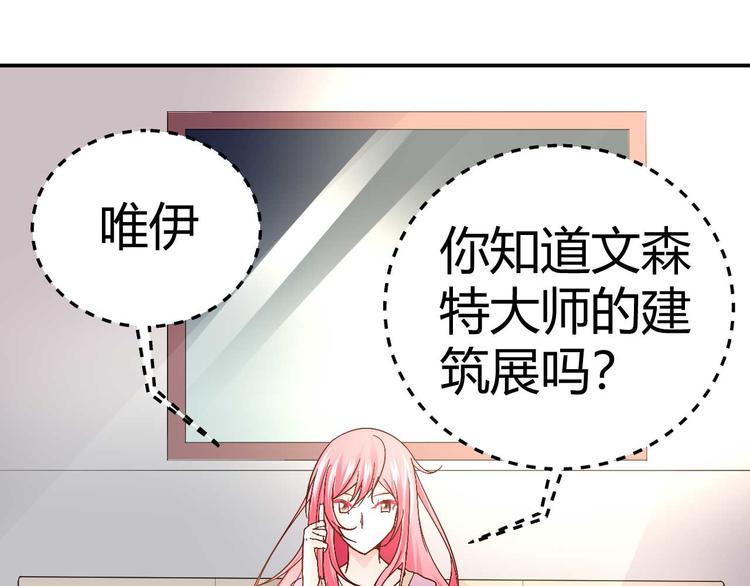 《猎爱游戏总裁情难自禁》第三十一话 第12页