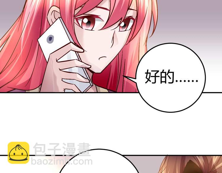 《猎爱游戏总裁情难自禁》第三十一话 第19页