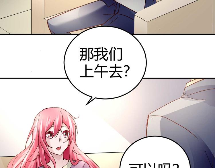 《猎爱游戏总裁情难自禁》第三十一话 第26页