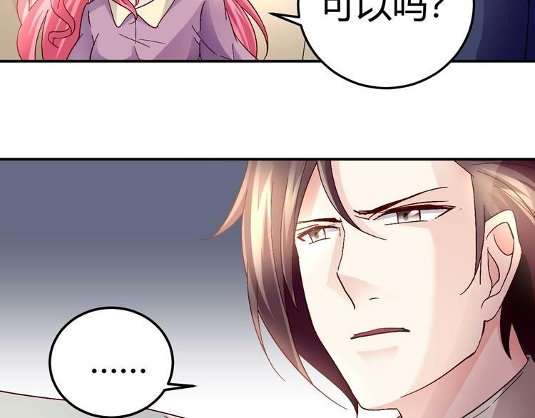 《猎爱游戏总裁情难自禁》第三十一话 第27页