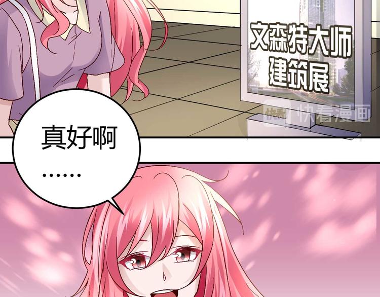《猎爱游戏总裁情难自禁》第三十一话 第31页