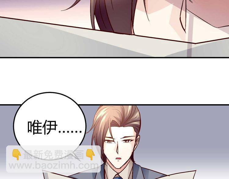 《猎爱游戏总裁情难自禁》第三十一话 第5页