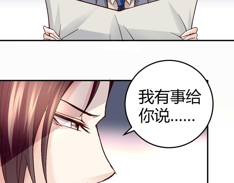 《猎爱游戏总裁情难自禁》第三十一话 第6页
