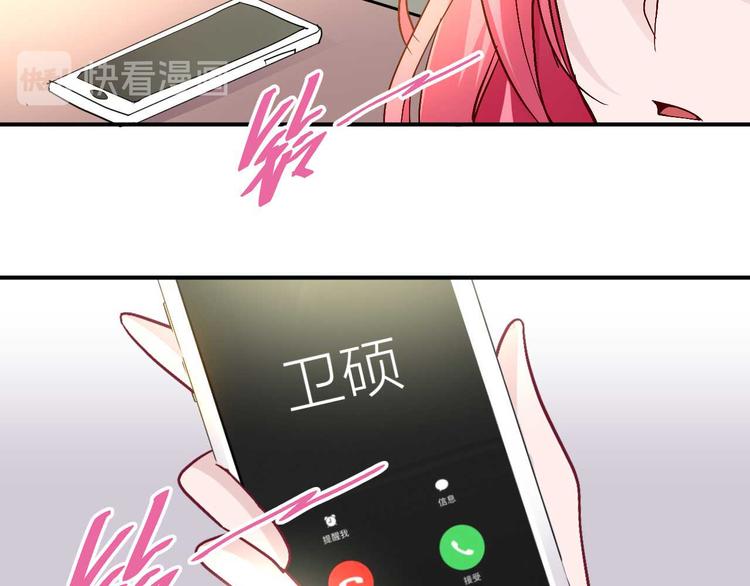 《猎爱游戏总裁情难自禁》第三十一话 第9页