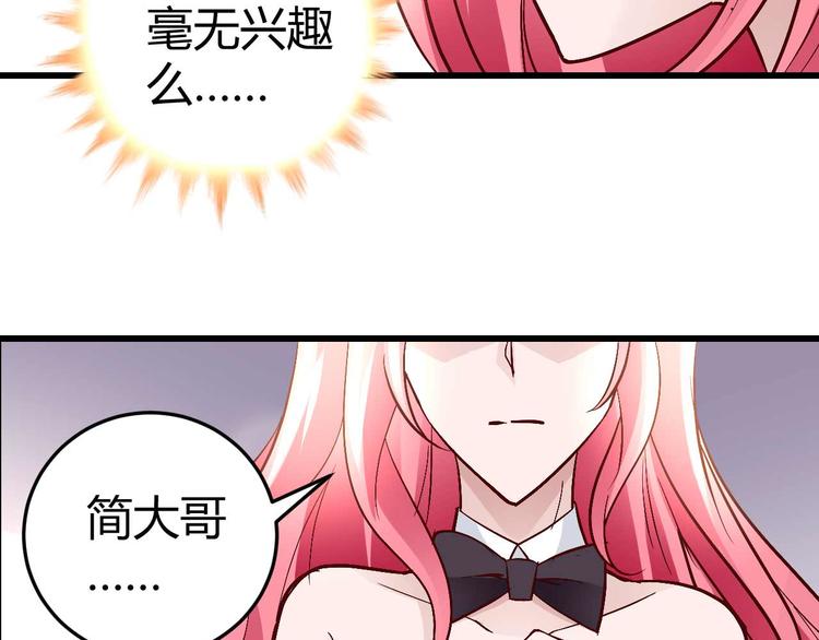 《猎爱游戏总裁情难自禁》番外02 第20页