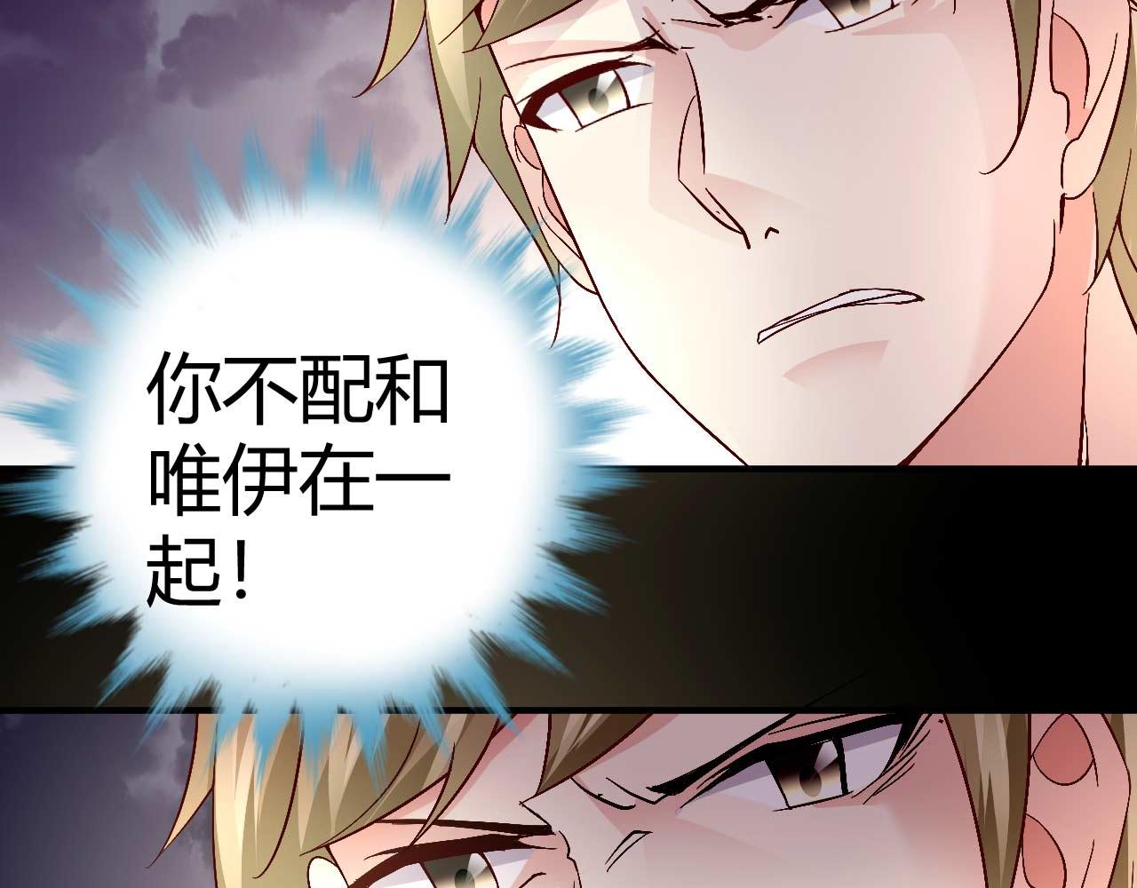 《猎爱游戏总裁情难自禁》第三十六话 第15页