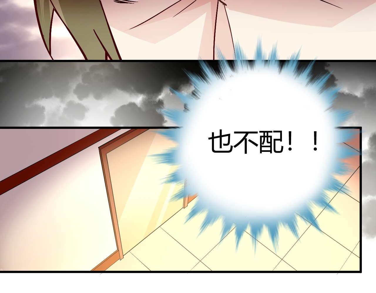《猎爱游戏总裁情难自禁》第三十六话 第17页