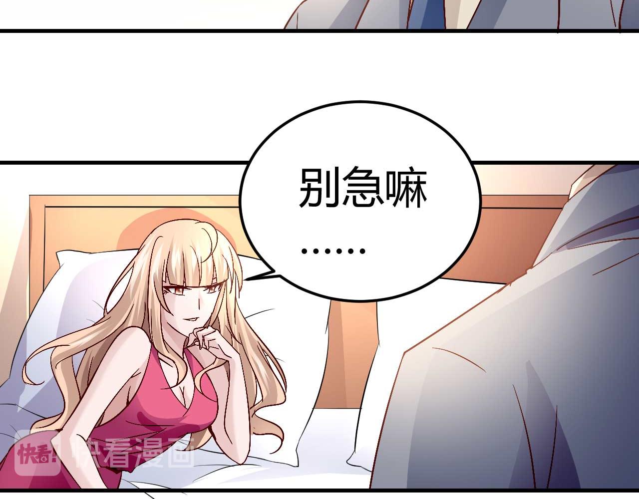 《猎爱游戏总裁情难自禁》第三十六话 第25页