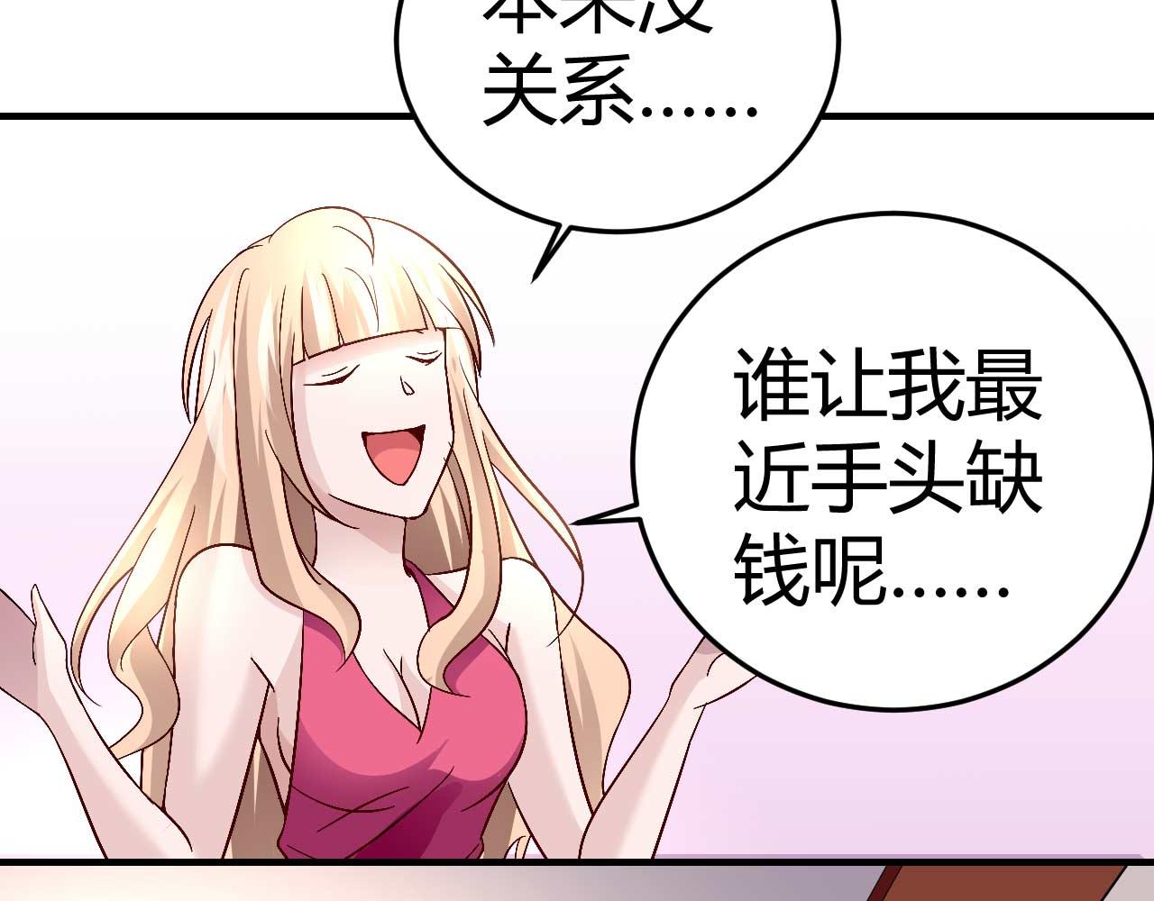 《猎爱游戏总裁情难自禁》第三十六话 第33页