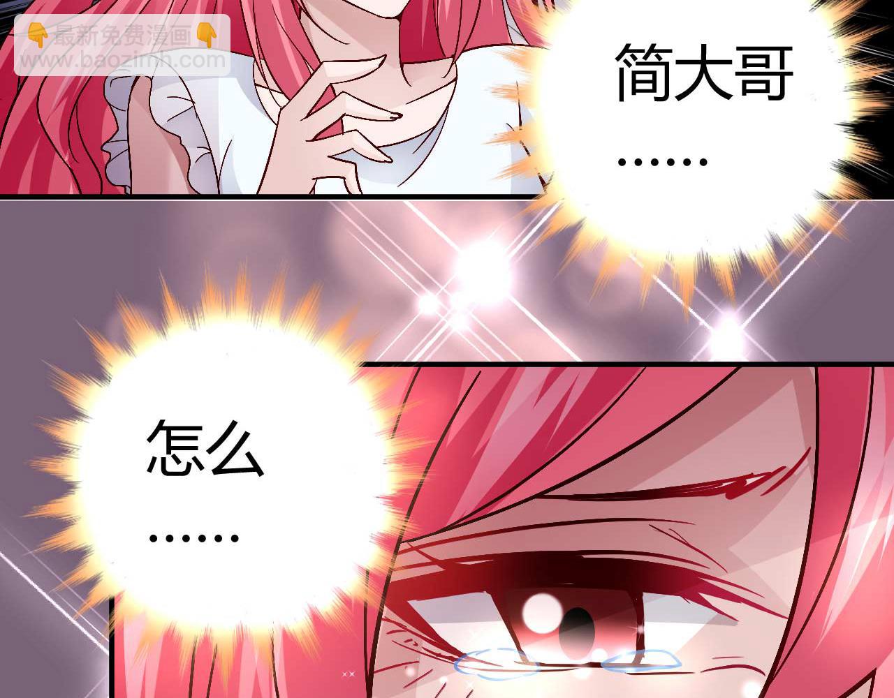 《猎爱游戏总裁情难自禁》第三十六话 第3页