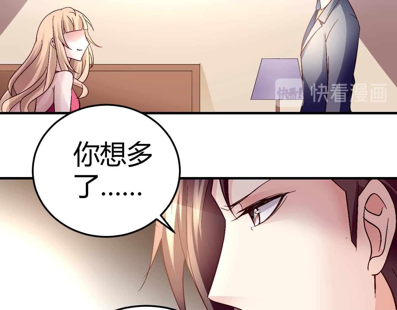 《猎爱游戏总裁情难自禁》第三十六话 第40页