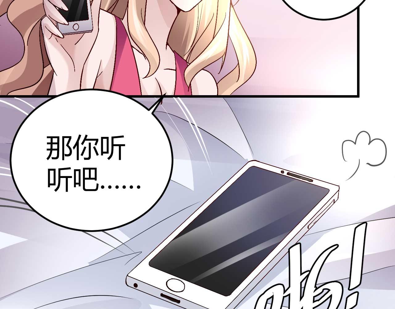 《猎爱游戏总裁情难自禁》第三十六话 第42页