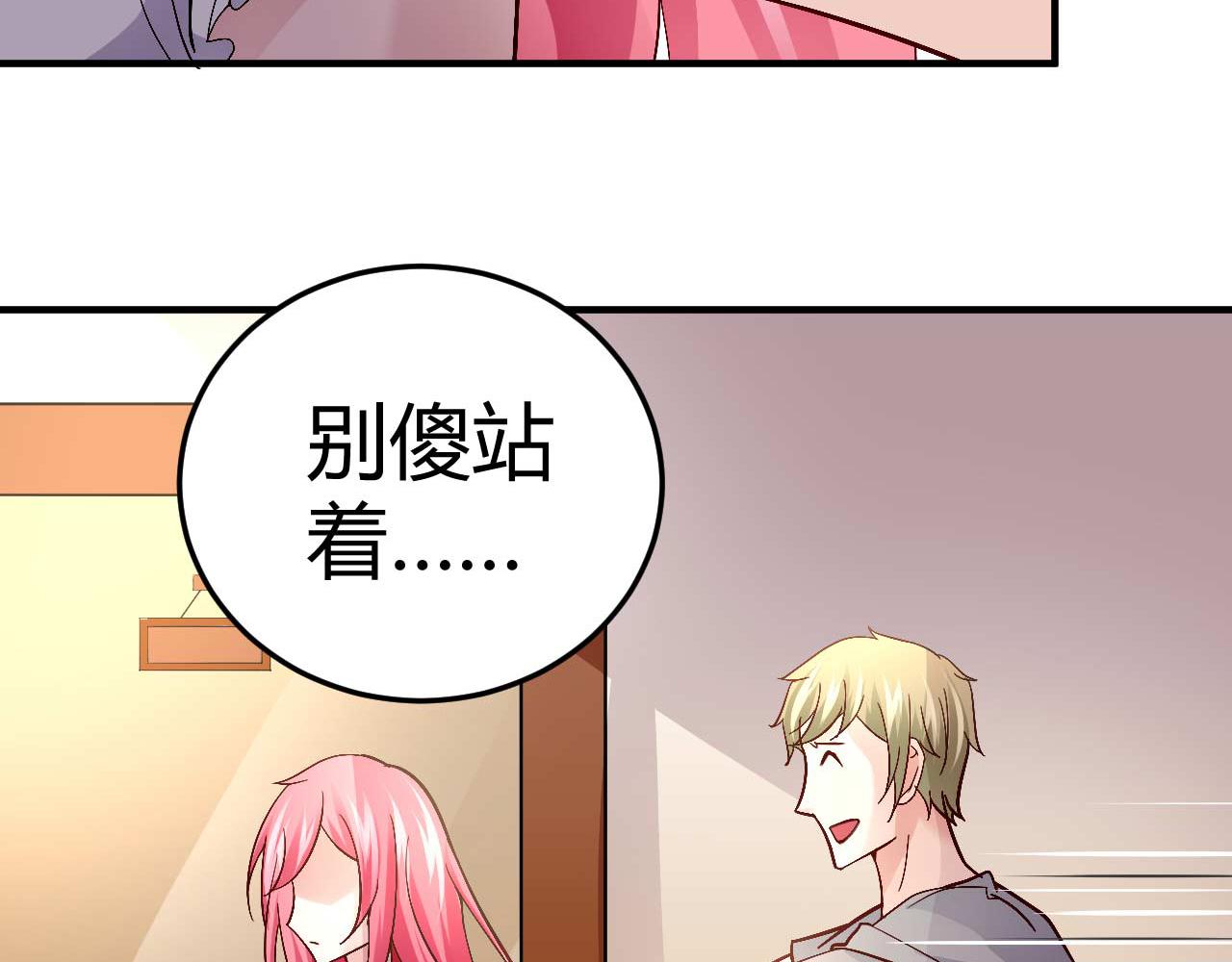 《猎爱游戏总裁情难自禁》第三十六话 第9页