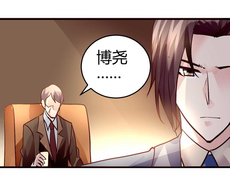 《猎爱游戏总裁情难自禁》第三十三话 第25页