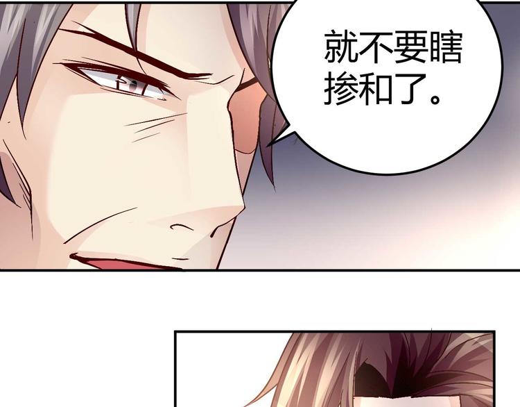 《猎爱游戏总裁情难自禁》第三十三话 第34页