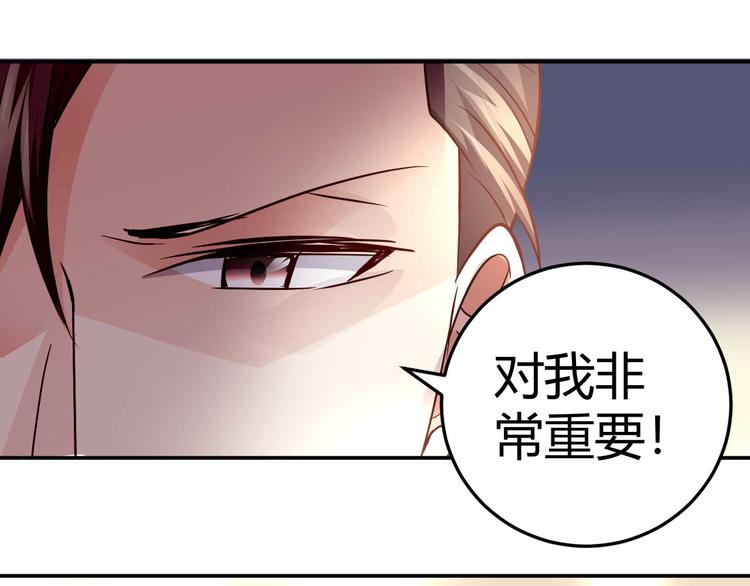 《猎爱游戏总裁情难自禁》第三十三话 第37页