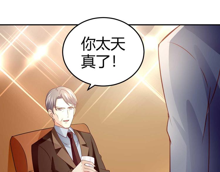 《猎爱游戏总裁情难自禁》第三十三话 第41页