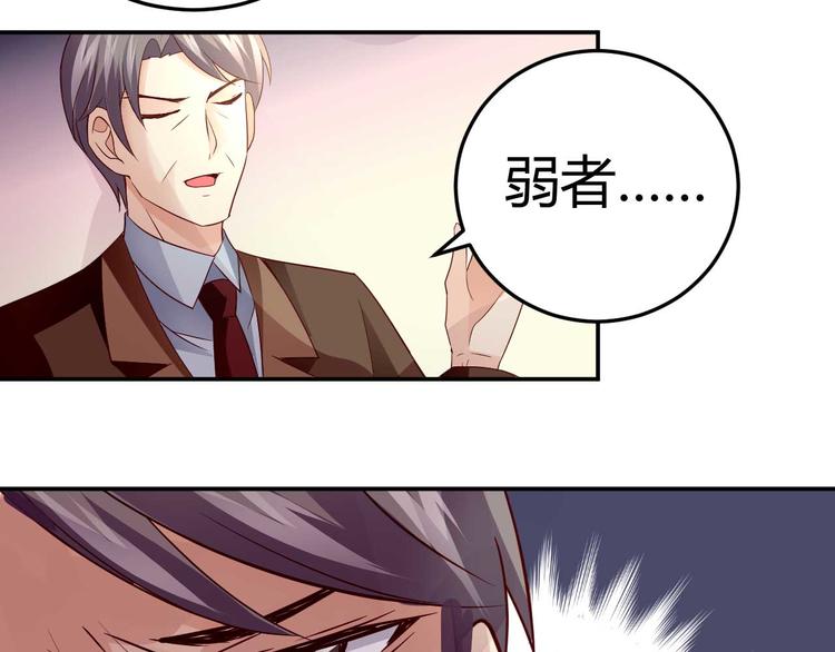 《猎爱游戏总裁情难自禁》第三十三话 第43页