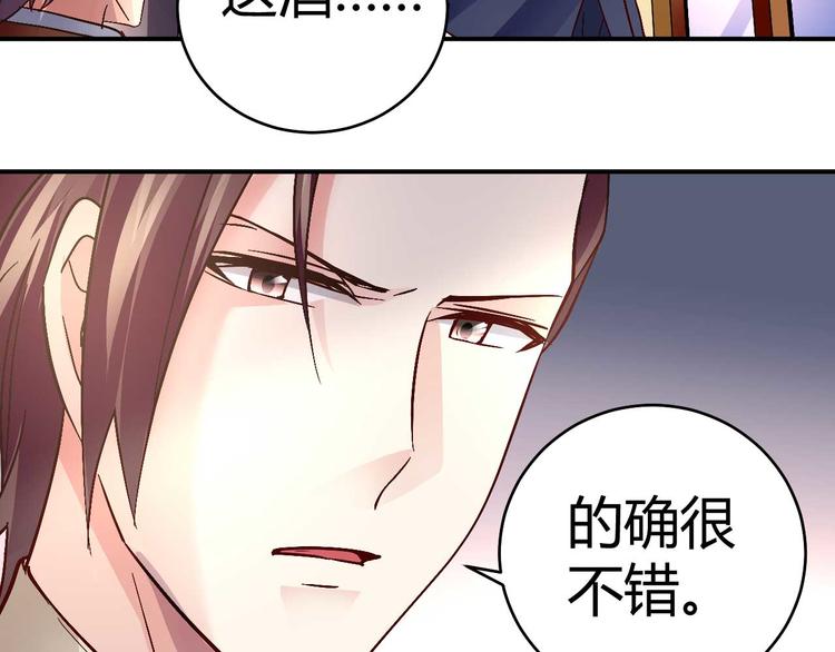 《猎爱游戏总裁情难自禁》第三十三话 第50页