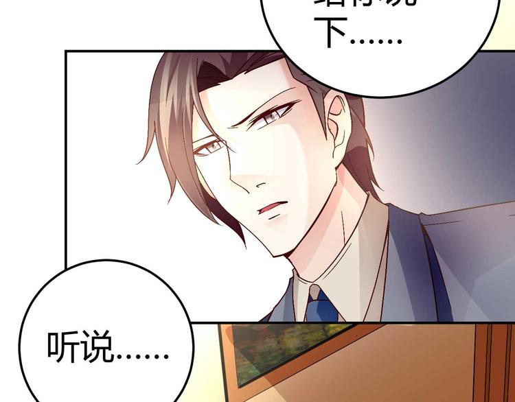 《猎爱游戏总裁情难自禁》第三十三话 第27页