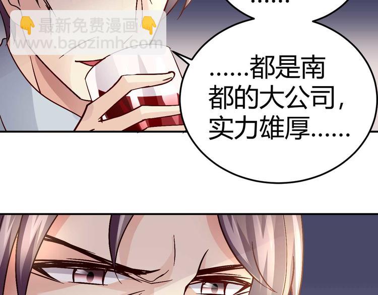 《猎爱游戏总裁情难自禁》第三十三话 第31页