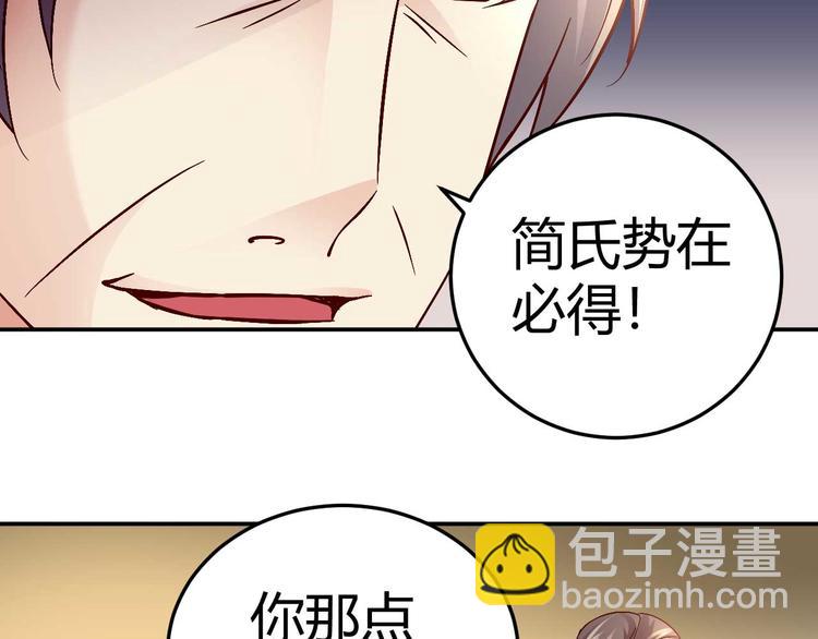 《猎爱游戏总裁情难自禁》第三十三话 第32页