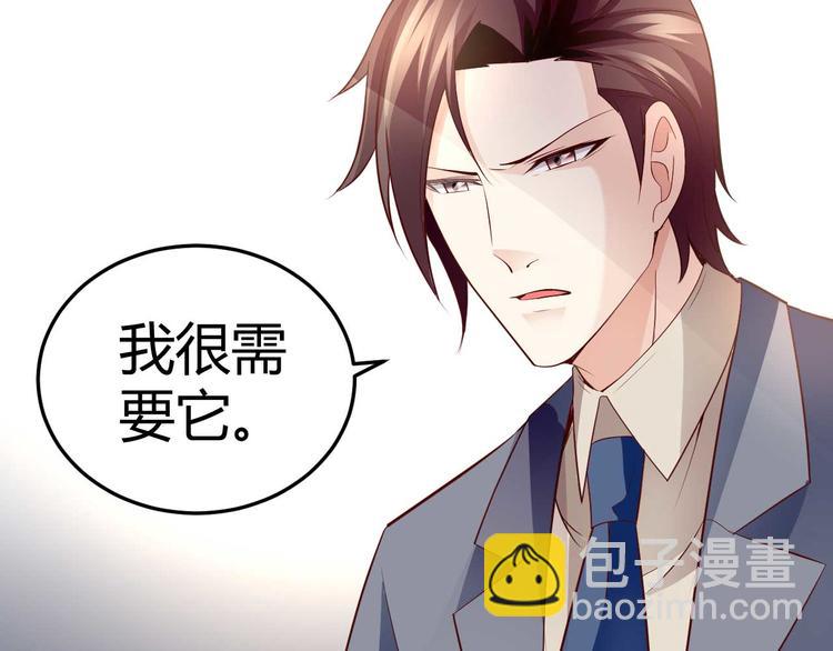 《猎爱游戏总裁情难自禁》第三十三话 第39页