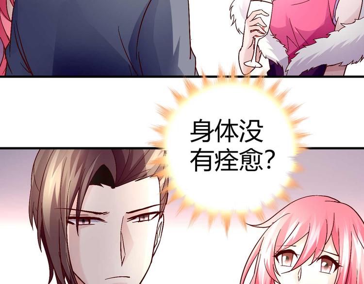 《猎爱游戏总裁情难自禁》第三十三话 第3页