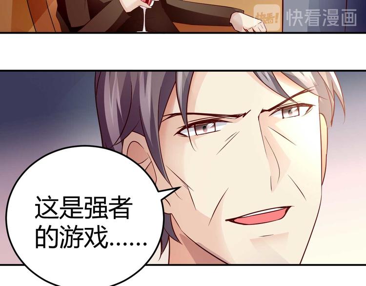 《猎爱游戏总裁情难自禁》第三十三话 第42页