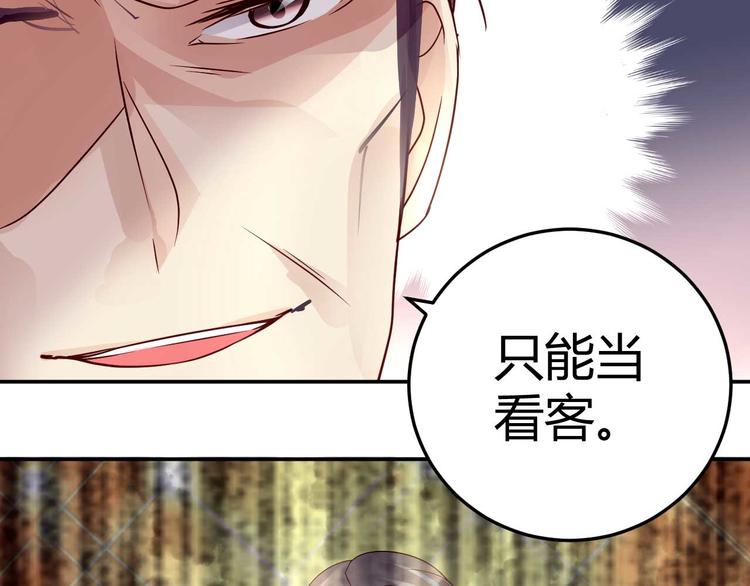 《猎爱游戏总裁情难自禁》第三十三话 第44页
