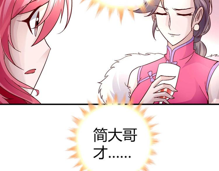 《猎爱游戏总裁情难自禁》第三十三话 第5页