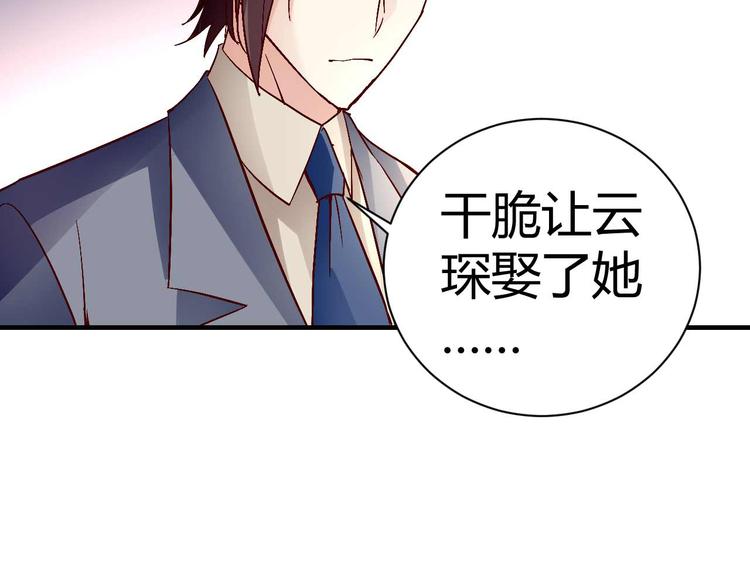 《猎爱游戏总裁情难自禁》第三十三话 第8页