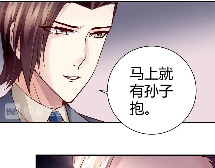 《猎爱游戏总裁情难自禁》第三十三话 第9页
