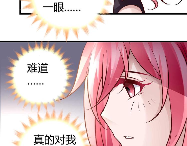 《猎爱游戏总裁情难自禁》番外02 第19页