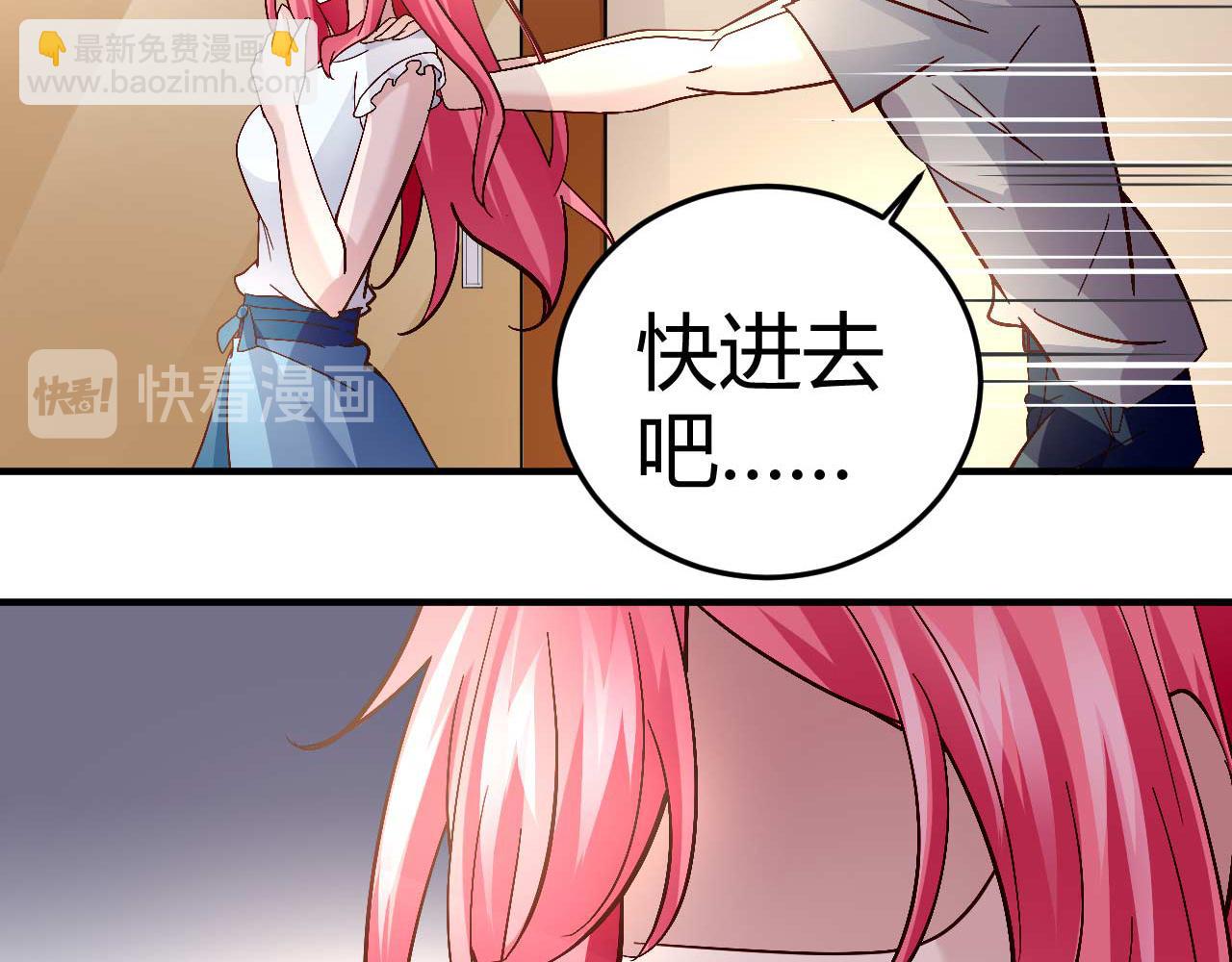 《猎爱游戏总裁情难自禁》第三十六话 第10页