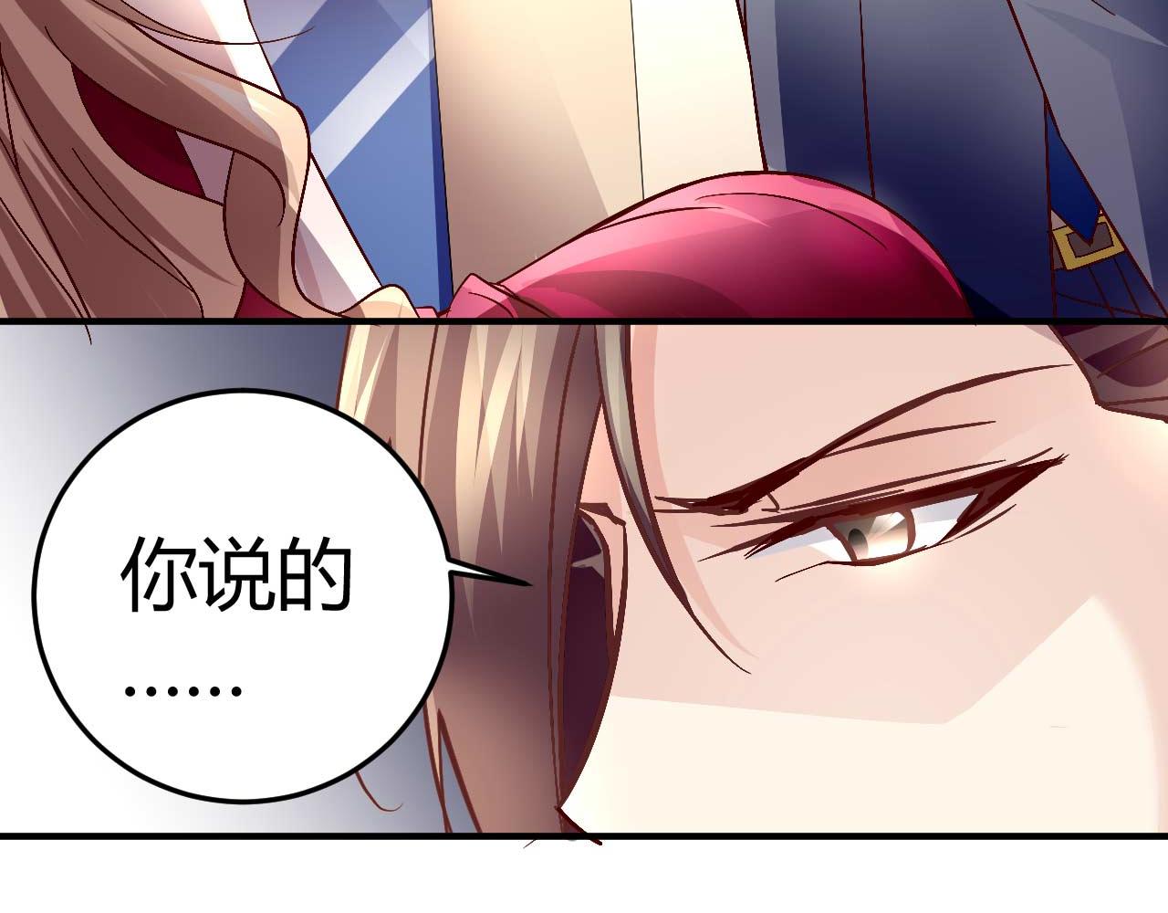 《猎爱游戏总裁情难自禁》第三十六话 第23页