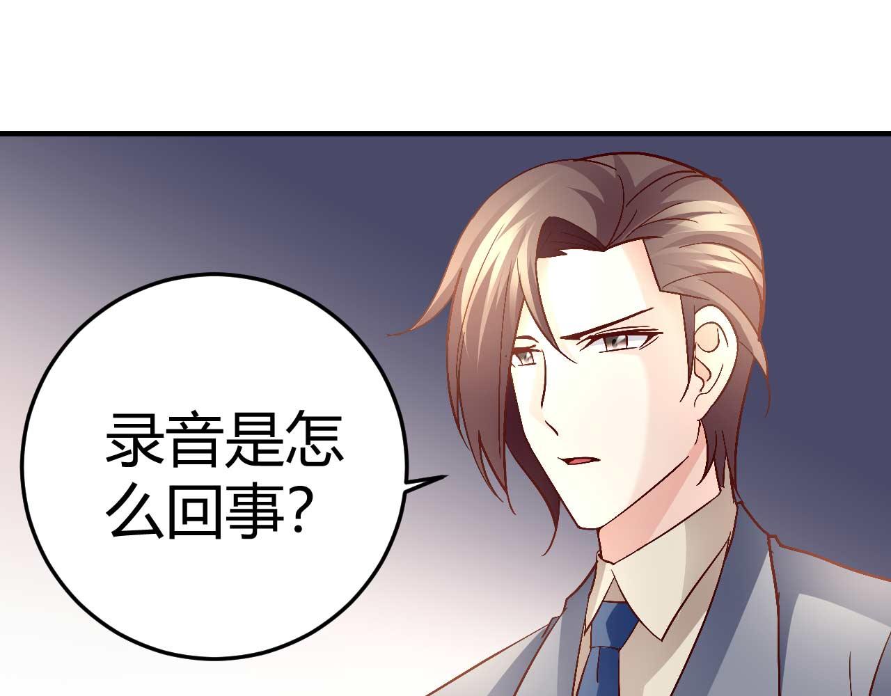 《猎爱游戏总裁情难自禁》第三十六话 第24页