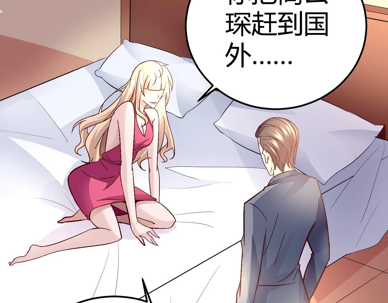 《猎爱游戏总裁情难自禁》第三十六话 第27页