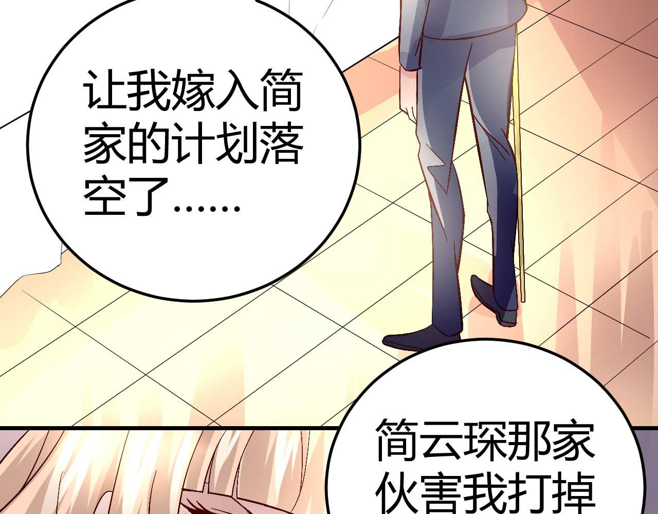 《猎爱游戏总裁情难自禁》第三十六话 第28页