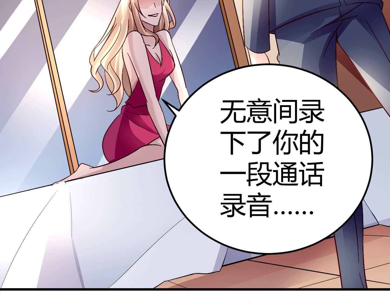 《猎爱游戏总裁情难自禁》第三十六话 第35页