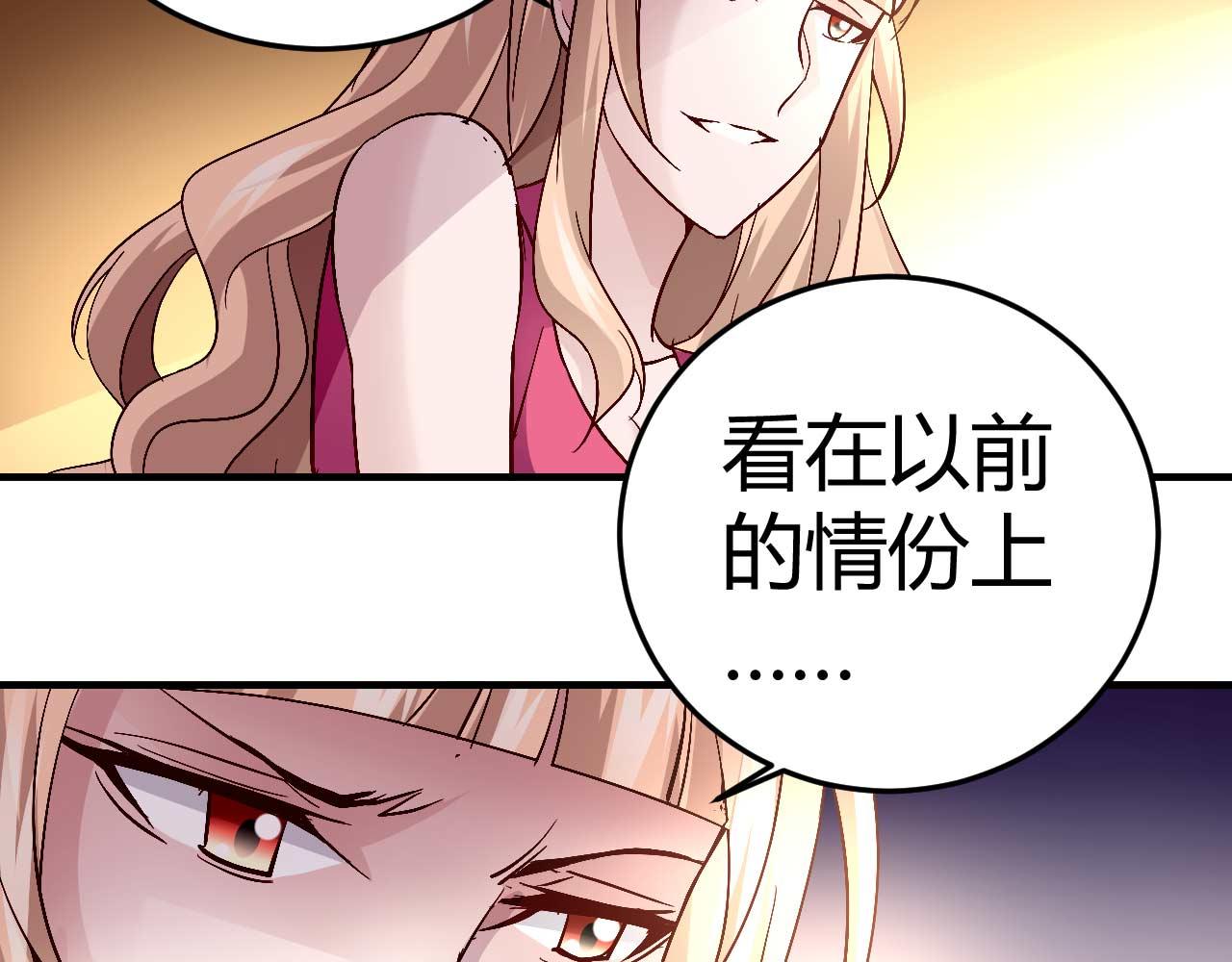 《猎爱游戏总裁情难自禁》第三十六话 第38页
