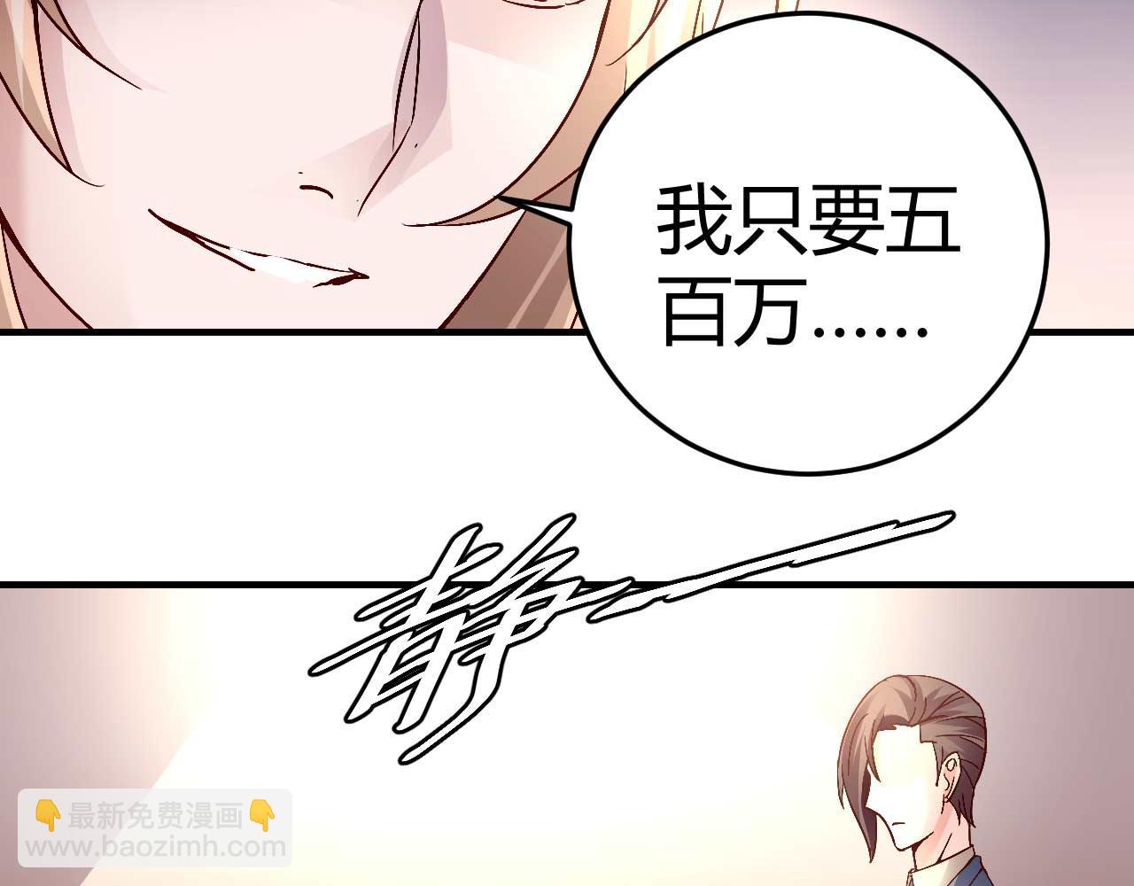 《猎爱游戏总裁情难自禁》第三十六话 第39页