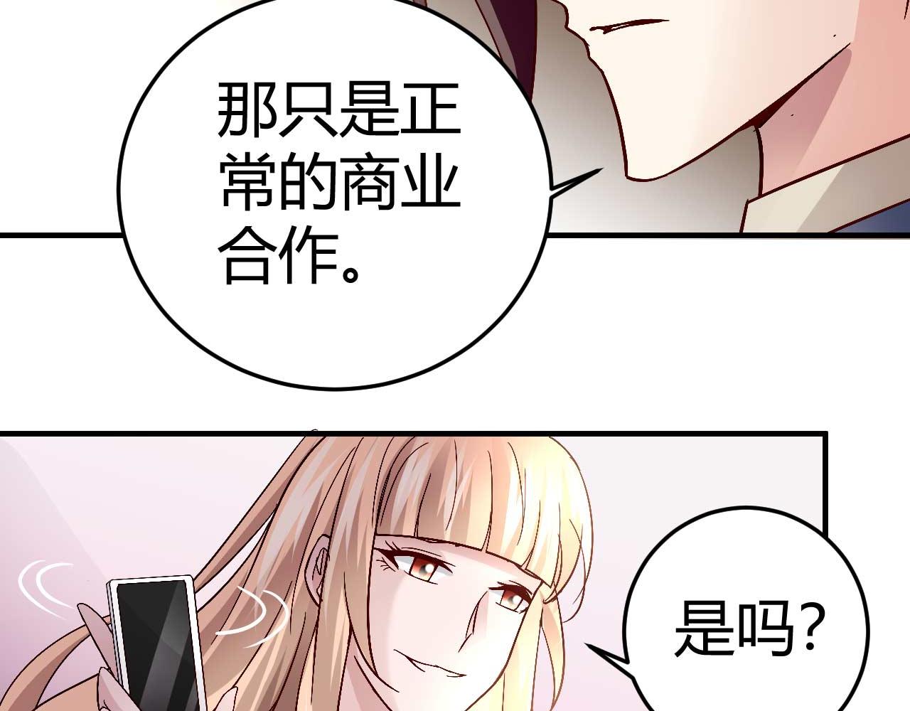 《猎爱游戏总裁情难自禁》第三十六话 第41页