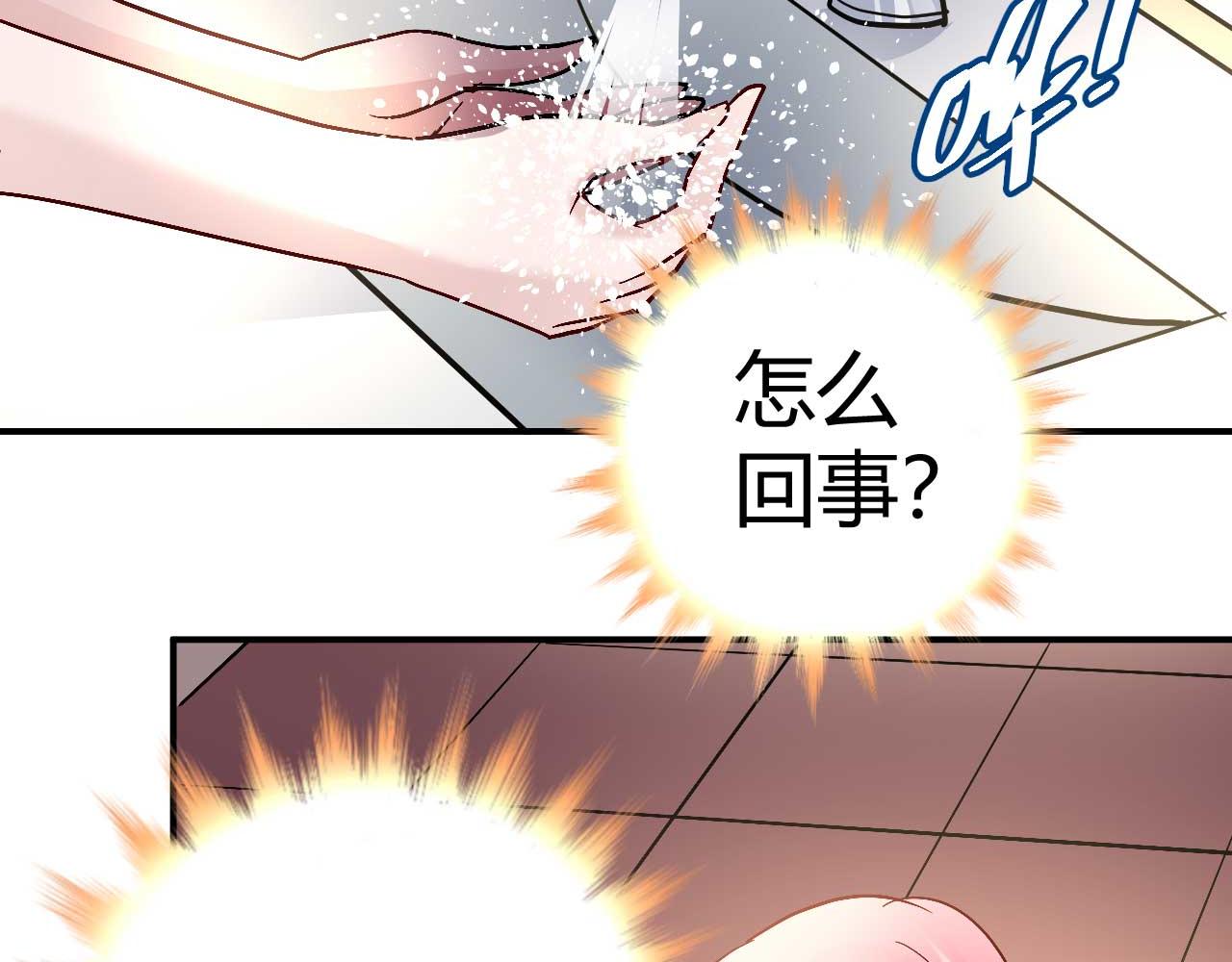 《猎爱游戏总裁情难自禁》第三十八话 第13页